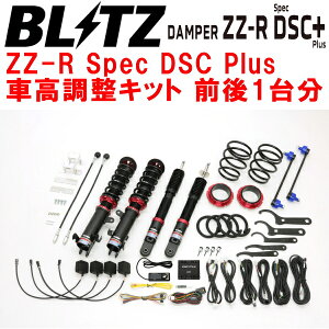 BLITZ DAMPER ZZ-R Spec DSC PlusԍLbgOZbgMR52SnX[ R06A-WA05A 4WD 2020/1`ysz