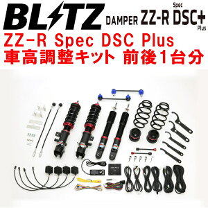 BLITZ DAMPER ZZ-R Spec DSC PlusԍLbgOZbgB44A/B45A[NX BR06 2WD 2020/3`ysz