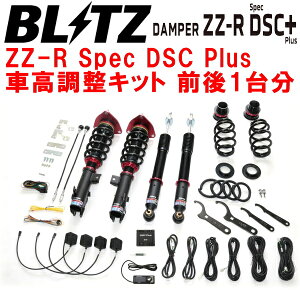 BLITZ DAMPER ZZ-R Spec DSC PlusԍLbgOZbgZWR90WHNV[nCubh 2ZR-1VM ԗ 2022/1`ysz