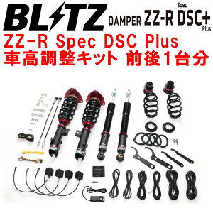 BLITZ DAMPER ZZ-R Spec DSC PlusԍLbgOZbgZWR95WmAnCubh 2ZR-1VM-1WM K\/EFLu 2022/1`ysz