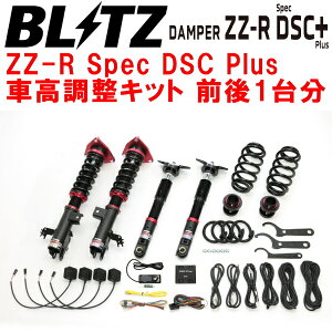 BLITZ DAMPER ZZ-R Spec DSC PlusԍLbgOZbgAXAP54g^RAV4 PHV A25A-5NM-4NM 2020/6`ysz