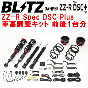 BLITZ DAMPER ZZ-R Spec DSC Plus車高調整キット前後セットTRJ250Wランドクルーザー250 2TR-FE 2024/4〜【代引不可】