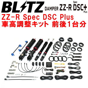BLITZ DAMPER ZZ-R Spec DSC Plus�ԍ������L�b�g�O��Z�b�gB47A/B48A���[�N�X BR06 2020/3�`2025/9�y����s�z