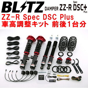 BLITZ DAMPER ZZ-R Spec DSC PlusԍLbgOZbgZVW30vEXSc[OZNVG's 2ZR-3JM 2011/12`ysz