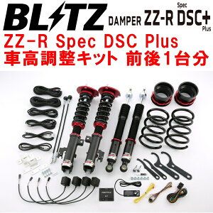 BLITZ DAMPER ZZ-R Spec DSC PlusԍLbgOZbgANH10W/MNH10WAt@[h 2AZ-FE/1MZ-FE 2002/5`2008/5ysz