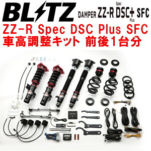 BLITZ DAMPER ZZ-R Spec DSC Plus SFCԍLbgOZbgFK8VrbN^CvR K20C LZ[t Xg[gdl 2017/9`2022/9ysz