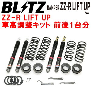 BLITZ DAMPER ZZ-R LIFT UPԍLbgOZbgJB64WWj[ R06A 2018/7`ysz