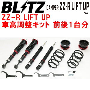 BLITZ DAMPER ZZ-R LIFT UP車高調整キット前後セットTRJ250Wランドクルーザー250 2TR-FE 2024/4〜【代引不可】