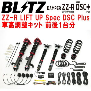 BLITZ DAMPER ZZ-R LIFT UP Spec DSC PlusԍLbgOZbgAXAH54g^RAV4nCubh A25A-3NM-4NM Adventure OFFROAD package 2019/4`ysz