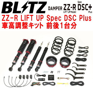BLITZ DAMPER ZZ-R LIFT UP Spec DSC Plus�ԍ������L�b�g�O��Z�b�gFJA300W�����h�N���[�U�[ F33A-FTV 2021/8�`�y����s�z