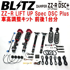 BLITZ DAMPER ZZ-R LIFT UP Spec DSC PlusԍLbgOZbgZVG15J[NXnCubh 2ZR-1NM-1MM 2021/9`2023/10ysz
