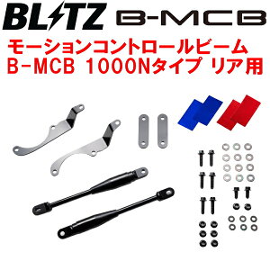 BLITZ���[�V�����R���g���[���r�[��B-MCB 1000N�^�C�v R�pZD8�X�o��BRZ FA24 2021/8�`