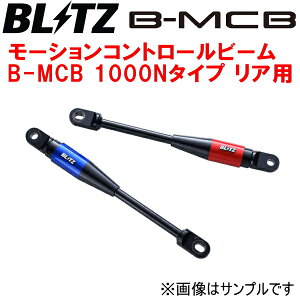 BLITZ���[�V�����R���g���[���r�[��B-MCB 1000N�^�C�v R�pFL1�V�r�b�N L15C 2024/9�`