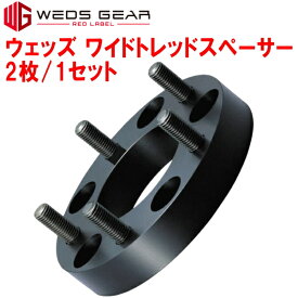 Weds WEDS GEARワイドトレッドスペーサー 2枚1セット 国産普通車専用厚さ15mm 4穴 PCD100 ネジサイズM12×P1.25