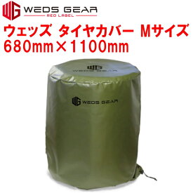 Weds WEDS GEARタイヤカバーMサイズ 680mm×1100mm