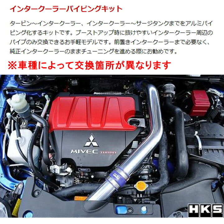 楽天市場】HKSインタークーラーパイピングキットCZ4Aランサー 