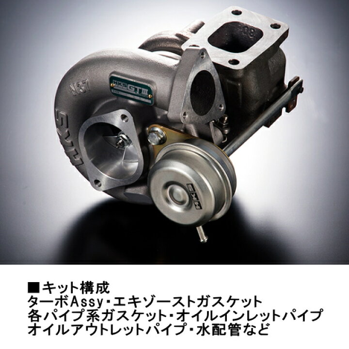 楽天市場】HKS GT III SPORTS TURBINE KIT GT III-RS A/R 0.80 