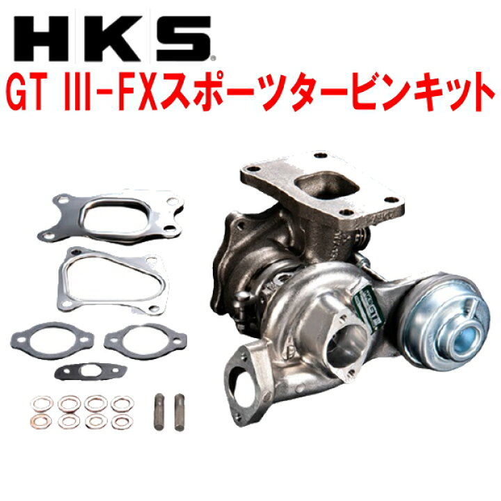 楽天市場】HKS GT III SPORTS TURBINE KIT GT III-FX スポーツタービン 