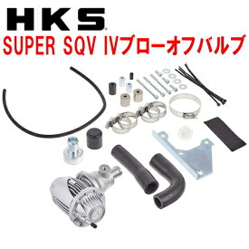 HKSスーパーシーケンシャルブローオフバルブSQV IV+サクションリターンセットLA400KコペンGR SPORT KFターボ 19/10〜22/8