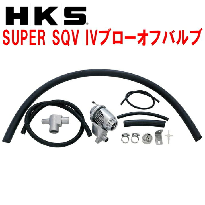 楽天市場】HKSスーパーシーケンシャルブローオフバルブSQV IV+ 