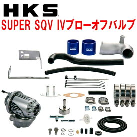 HKSスーパーシーケンシャルブローオフバルブSQV IV+サクションリターンセットFC1シビック M/T・CVT L15B用 17/9～19/12