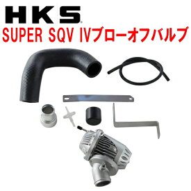HKSスーパーシーケンシャルブローオフバルブSQV IVブローオフS15シルビア SR20DET用 99/1～02/8