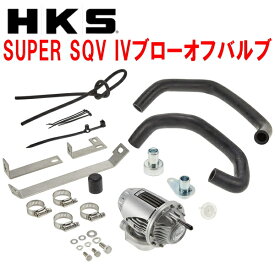 HKSスーパーシーケンシャルブローオフバルブSQV IVブローオフZC33Sスイフトスポーツ M/T・A/T K14Cターボ用 17/9～