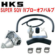 HKSスーパーシーケンシャルブローオフバルブSQV IVブローオフJZS161アリスト 2JZ-GTE 97/8〜05/7