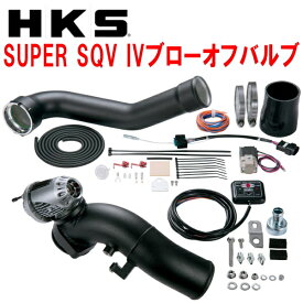 HKSスーパーシーケンシャルブローオフバルブSQV IVブローオフDB02トヨタGRスープラ B58用 19/10～