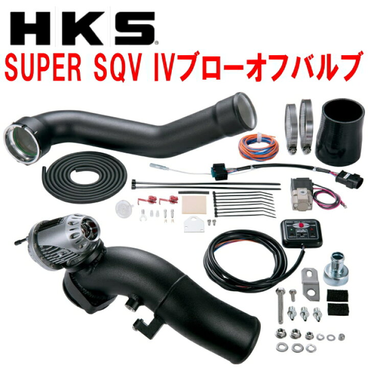 楽天市場】HKSスーパーシーケンシャルブローオフバルブSQV IV 