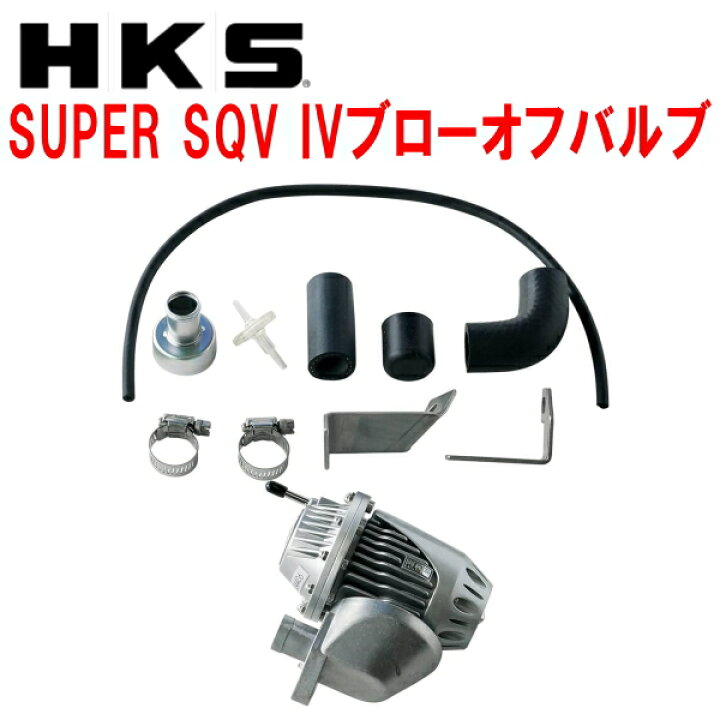 楽天市場】HKSスーパーシーケンシャルブローオフバルブSQV IV 