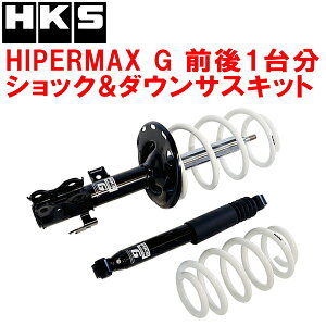 HKSハイパーマックスG ショックアブソーバー&ダウンサスキット前後セットAYH30Wヴェルファイアハイブリッド 2AR-FXE(2AR-2JM) 除くエグゼクティブラウンジ/サイドリフトアップシート装着車 15/1