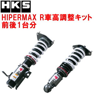 HKSハイパーマックスR車高調整キット前後セットZN8トヨタGR86 FA24 21/10〜【代引不可】