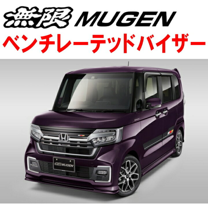 楽天市場】無限ベンチレーテッドバイザー ドアバイザーDBA-JF3/DBA-JF4 