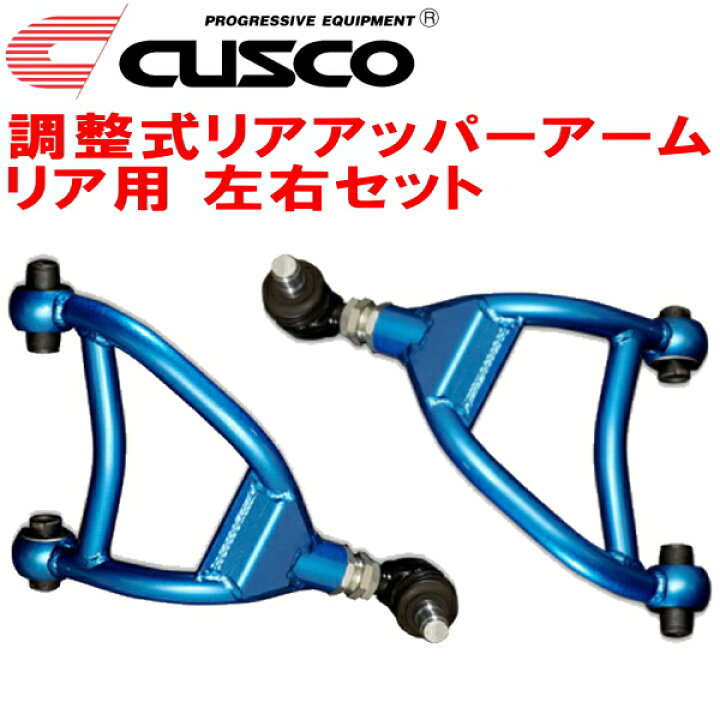 楽天市場】CUSCO調整式リアアッパーアーム左右セット R用GRB  