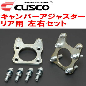 CUSCOキャンバーアジャスター左右セット R用ZC33Sスイフトスポーツ K14Cターボ 2017/9～