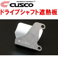 CUSCOドライブシャフト遮熱板ZN8トヨタGR86 FA24(NA) A/T・M/T 2021/10〜