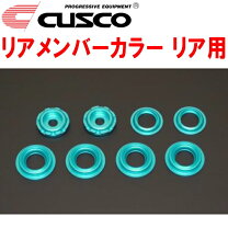楽天市場】クスコ リヤメンバーカラー 86の通販