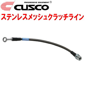 CUSCOステンレスメッシュクラッチホースGGAインプレッサスポーツワゴン EJ20ターボ 5M/T 2000/8〜2005/5