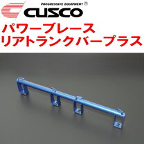 楽天市場】cusco クスコ パワーブレース リヤトランクバープラス 