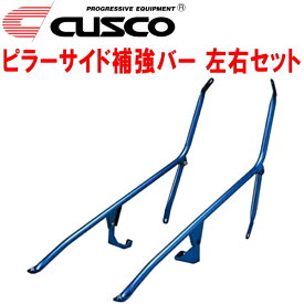 CUSCOピラーサイド補強バー 左右セットS15シルビア SR20DE/SR20DET 1999/1～2002/8