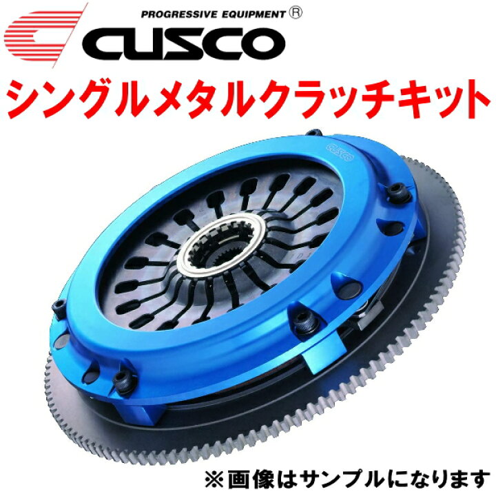 楽天市場】CUSCOシングルメタルクラッチシステムキット プルタイプ 