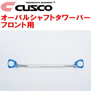 CUSCOオーバルシャフトストラットタワーバーF用AAHH40Wアルファードハイブリッド A25A-FXS 2023/6〜