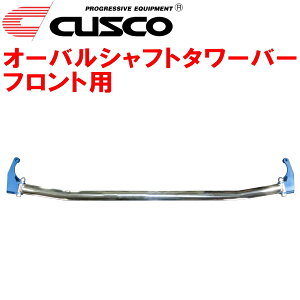 CUSCOオーバルシャフトストラットタワーバーF用MXPK11アクア M15A-FXE 2021/7〜