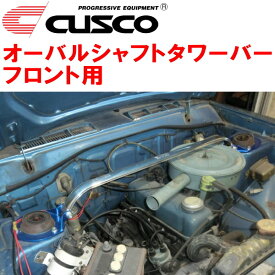 CUSCOオーバルシャフトストラットタワーバーF用B120サニートラック シングルキャブレター/ノーマルエアクリーナー用 1971/2～1979/10