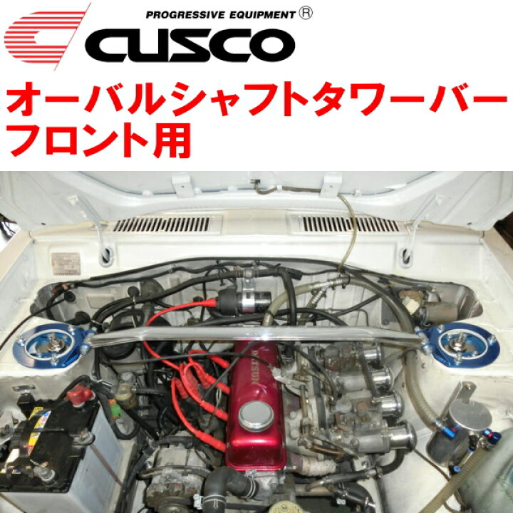 楽天市場】CUSCOオーバルシャフトストラットタワーバーF用B122サニー 