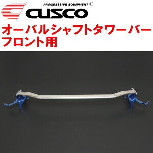 CUSCOオーバルシャフトストラットタワーバーF用ZC33Sスイフトスポーツ K14Cターボ 2017/9〜