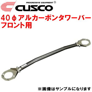 CUSCO 40φアルカーボンストラットタワーバーF用JZX90クレスタ 1JZ-GTE 除く油膜取りタンク装着車/クルーズコントロール装着車 1992/10〜1996/9