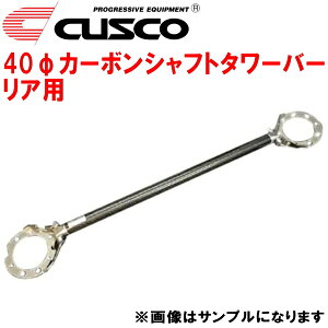 CUSCO 40φカーボンシャフトストラットタワーバーR用GC8インプレッサWRX EJ20ターボ 1992/11〜2000/8
