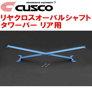 CUSCOリヤクロスストラットタワーバー リアクロスストラットタワーバーR用VABスバルWRX STI EJ20ターボ 2014/8〜2020/4